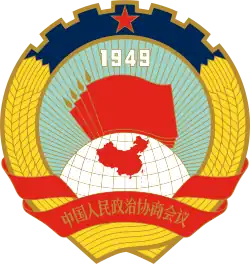 中国人民政治协商会议会徽