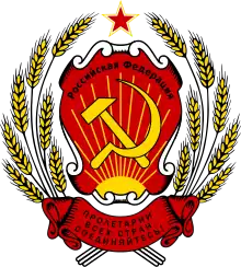 俄罗斯联邦国徽(1992-1993)