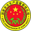 国家安全生产监督管理总局徽章