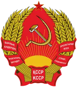哈萨克苏维埃社会主义共和国国徽
