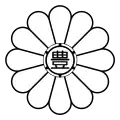 豐島區區章