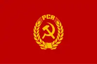 罗马尼亚共产党党旗