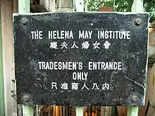 梅夫人婦女會舊稱