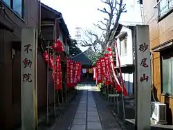橋場不動院(砂尾山橋場寺)