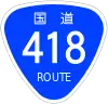 国道418号