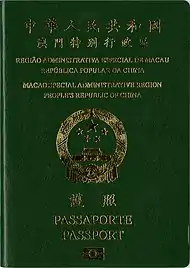澳门护照