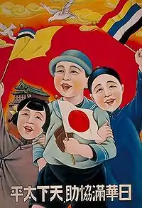 日華滿恊助天下太平中的五色旗