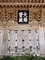 美黃寺(朝鲜语:)大雄寶殿的匾額