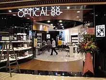 眼鏡88在屯門V city分店