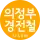 議政府輕電鐵