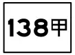 縣道