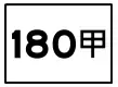 市道