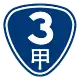 省道