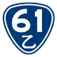 省道