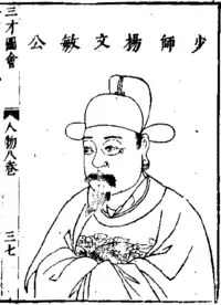 楊榮